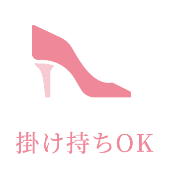 掛け持ちOK
