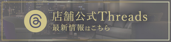 threads最新情報はこちら