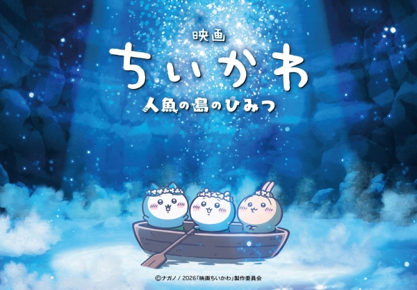 ちいかわ🐹✨🎬画像