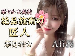 〜体験談〜れな
