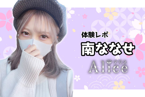〜体験談〜ななせ②